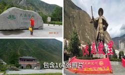 汶川大禹文化旅游区驴友相册