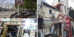 上海田子坊驴友相册