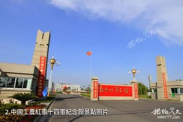 如皋紅軍第十四軍紀念館-中國工農紅軍十四軍紀念館照片