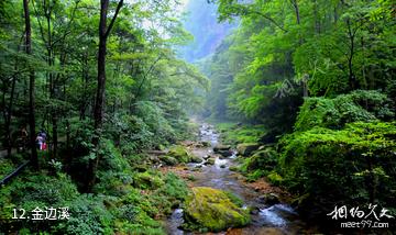 浠水三角山国家森林公园-金边溪照片
