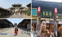 平遥南大街驴友相册