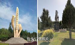 甘肃金昌金川国家矿山公园驴友相册