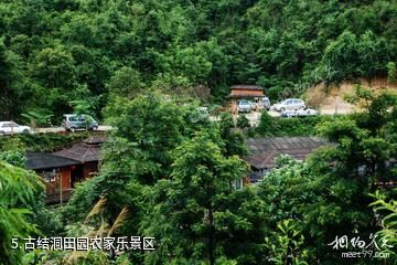 广东天井山国家森林公园-古结洞田园农家乐景区照片