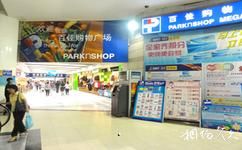 广州天河正佳广场旅游攻略之超市