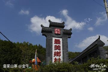 芬芳社裡—沐塵畲族鄉社裡村