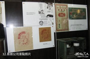 中山香山商業文化博物館-新新公司照片