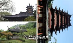 紹興應天塔驢友相冊