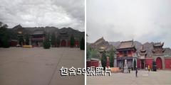 寧夏大武口北武當生態旅遊區驢友相冊