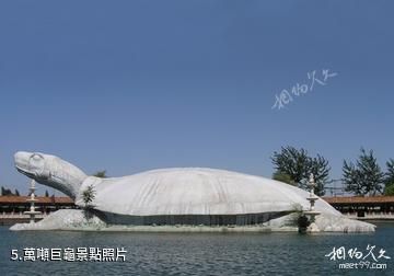 石家莊平山東方巨龜苑-萬噸巨龜照片