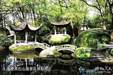 重慶黑石山風景區照片
