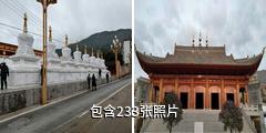 青海热贡驴友相册