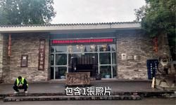 成都川菜博物館驢友相冊