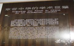 天津梁啟超紀念館旅遊攻略之享譽中華的學術巨擘