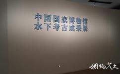 中国国家博物馆旅游攻略之水下考古成果展