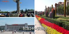 北京天安門廣場驢友相冊