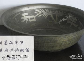 上海吴昌硕纪念馆-吴昌硕使用的铜盆照片