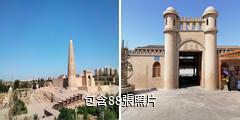 吐魯番蘇公塔驢友相冊