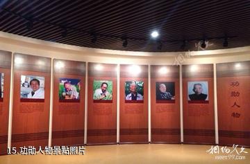 安徽中國稻米博物館-功勛人物照片