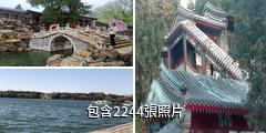 北京北海公園驢友相冊