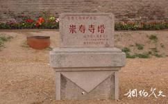 开原咸州古城旅游攻略之崇寿寺塔