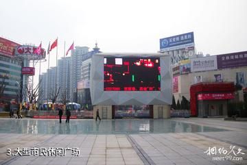 潍坊V1购物休闲广场-大型市民休闲广场照片