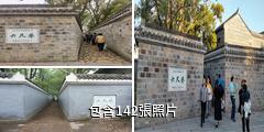 桐城六尺巷驢友相冊