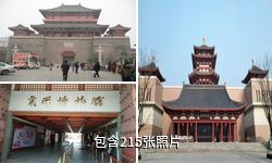 襄阳博物馆驴友相册