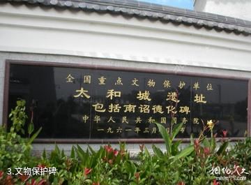 南诏太和城遗址-文物保护碑照片