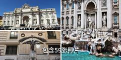 意大利特莱维喷泉和许愿池驴友相册