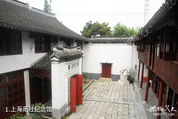 上海南社纪念馆照片