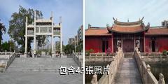 揭陽學宮驢友相冊