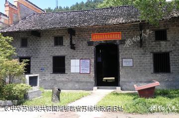 仙源湘江鄂赣红色旅游景区-中华苏维埃共和国湘鄂赣省苏维埃政府旧址照片