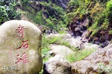 彭州宝山旅游区-奇石照片