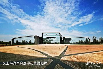 上海汽車博覽公園-上海汽車會展中心照片