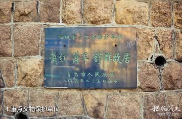 青岛萧红故居-重点文物保护单位照片