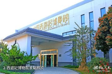 淮安中國西遊記博物館-西遊記博物館照片