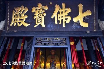 成都寶光桂湖文化旅遊區-七佛殿照片