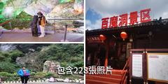廣西巴馬坡月村百魔洞驢友相冊
