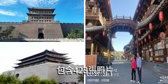 山西大同城牆驢友相冊