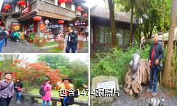 成都錦里古街驢友相冊