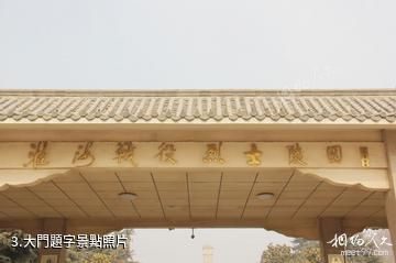 永城淮海戰役陳官莊紀念館-大門題字照片