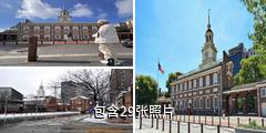 美国费城独立宫驴友相册