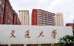 上海交通大学校园概况之卢湾校区（医学院）