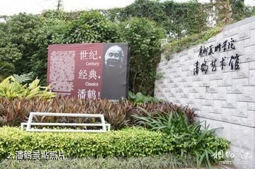 廣州潘鶴雕塑藝術園-潘鶴照片