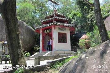 福建九候山風景區-飛來亭照片