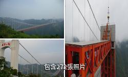 湘西矮寨大橋驢友相冊