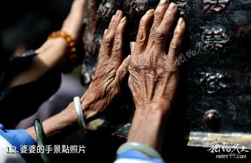 雲南大理市觀音堂-婆婆的手照片