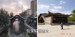 渭源灞陵橋驢友相冊