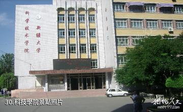 新疆大學-科技學院照片