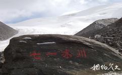 祁连山七一冰川旅游攻略之“七一冰川”石碑